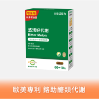 悠活｜好代謝 增量組(膠囊60+10粒/盒)