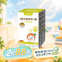 小悠活｜兒童綜合維他命咀嚼錠 (45錠/盒)
