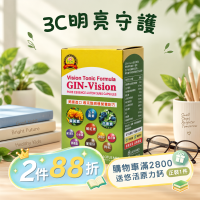 金眼光GIN-Vision｜精純葉黃素 (軟膠囊50顆/盒)