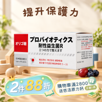 好益生｜耐性益生菌R (粉劑60包)