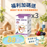 福利加碼送｜小悠活多醣體咀嚼錠 下單3瓶打88折+贈送悠活原力鈣