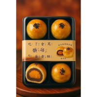6入蛋黃酥