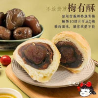 梅有酥