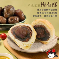 梅有酥