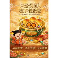 6入黃金蛋黃酥禮盒(優惠活動2盒700含運)