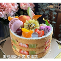 季節繽紛水果 裸蛋糕