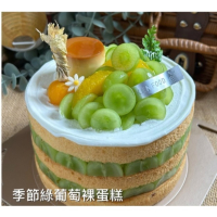 季節綠葡萄裸蛋糕