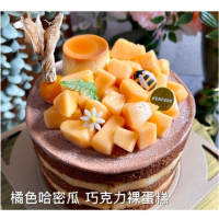 橘色哈密瓜 巧克力裸蛋糕