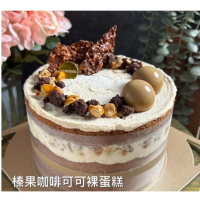 榛果咖啡可可裸蛋糕