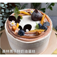 森林栗子鮮奶油蛋糕