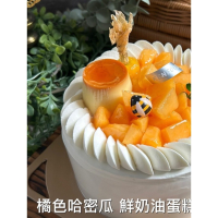 橘色哈密瓜 鮮奶油蛋糕