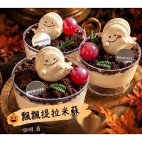 飄飄提拉米蘇