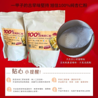 🔥【唯一敢給純的】旭信100%杏仁粉｜客人認證の天然味｜1200滿額免運