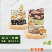 法式 純手工牛軋糖 杏仁果牛軋糖 / 花生牛軋糖 200g 袋裝 好吃不黏牙 【甜園】