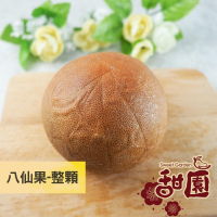 八仙果 整顆現切 香Q可口 喉嚨癢癢時來一顆 酸甘甜 蜜餞 解膩 古早味蜜餞 辦公室零食 蜜餞推薦 懷舊滋味【甜園】