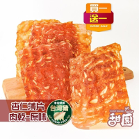 杏仁薄片肉乾(買一送一) 原味/黑胡椒 每日現烤 肉乾 肉干 手工現烤 台灣豬【甜園】