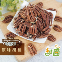 原味胡桃 200g 低溫烘焙 活力堅果 養生堅果 每日堅果 減醣  綠拿鐵 精力湯 堅果【甜園】