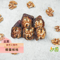 手工椰棗核桃 椰棗 養生食品 過年食品 無糖【甜園】