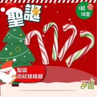 聖誕節拐杖棒棒糖 10支/組 聖誕棒棒糖 拐杖 拐杖棒棒糖 聖誕節糖果【甜園】
