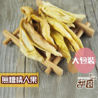 無糖情人果乾  梅香情人果乾 300g 大包裝 土芒果 台灣土芒果 酸v酸v 開胃 解膩 水果乾 【甜園】