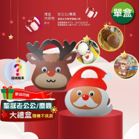 聖誕老公公/馴鹿大禮盒 聖誕節糖果  聖誕節禮物 企業團購必買 50盒以上免費客製化公司名 客製化禮盒【甜園】