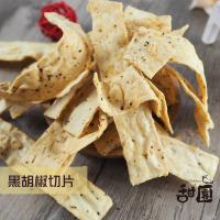 黑胡椒切片 古早味零嘴 100g 年節暢銷零食 放假必吃 客廳零嘴 看電影點心 越吃越涮嘴  休閒食品【甜園】