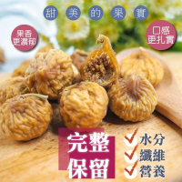 伊朗無花果乾 / 黃金無花果乾 150g隨身包 無花果乾 土耳其 伊朗 水果乾 無花果 果乾 無糖果乾【甜園】