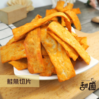 鮭魚切片 100g 年節暢銷零食 放假必吃 客廳零嘴 看電影點心 越吃越涮嘴 休閒食品 【甜園】