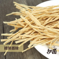 鱈魚香絲 120g 年節暢銷零食 放假必吃 客廳零嘴 看電影點心 越吃越涮嘴 休閒食品【甜園】