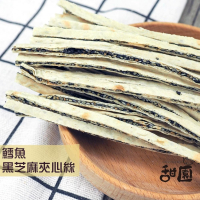 鱈魚黑芝麻夾心絲 80g 年節暢銷零食 放假必吃 客廳零嘴 看電影點心 越吃越涮嘴 休閒食品【甜園】