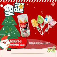 聖誕甜心棒棒糖-整桶(14gx30支) 聖誕節糖果 聖誕糖果 交換禮物 派對禮物 教會活動 幼兒園糖果【甜園】