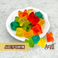 ABC字母軟糖 (120g/400g) 軟糖 造型軟糖 婚禮小物 派對 幼兒園 萬聖節 安親班 聖誕節 【甜園】