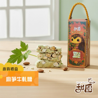 麻芛牛軋糖 麻薏牛軋糖 麻薏 法式手工牛軋糖 牛軋糖 台中南屯特產 伴手禮 年節禮盒【甜園】