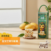 愛文芒果牛軋糖 酸甜口味 果乾牛軋糖 牛軋糖 芒果牛軋糖法 式手工牛軋糖 伴手禮 年節禮盒  【甜園】