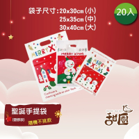 聖誕節 ((一組20入) 手提袋 聖誕提袋 禮物袋 手提 包裝袋 送禮 禮品袋 袋子【甜園】