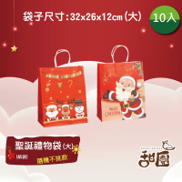 聖誕節紙袋 (一組10入) 禮物袋 手提袋 聖誕包裝袋 手提紙袋 禮品袋 禮物包裝 耶誕 【甜園】