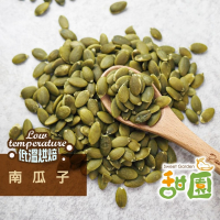 原味南瓜子(白瓜子) 250g 去殼南瓜子 低溫烘焙 養生堅果 每日堅果 綠拿鐵 精力湯 堅果【甜園】