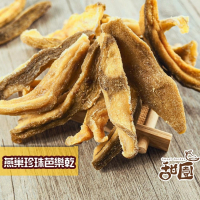 紅心芭樂乾 / 燕巢珍珠芭樂乾  300g大包裝 芭樂乾 天然水果乾 果乾 水果乾 紅心【甜園小舖】