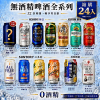 Asahi / 朝日 / 麒麟 / 三得利 / 龍馬 / Sapporo日本 無酒精啤酒 箱購 進口小麥氣泡飲料【甜園】