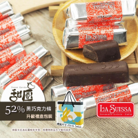 LA SUISSA 義大利巧克力系列  70%薄片 薄荷條 52%黑巧克力條 70%黑巧克力條 黑巧克力【甜園】