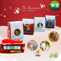 聖誕小提盒 聖誕節糖果 幼兒園 學校 安親班 聖誕節必敗 聖誕節禮物 企業團必買 客製化聖誕小提盒 【甜園】