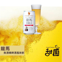 少量現貨)日本飲料 龍馬1865小麥無酒精啤酒飲料 350ml  無酒精飲料【甜園】