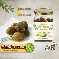 手工梅子 原味/紫蘇 共兩種口味  無添加色素、防腐劑 果乾【甜園】
