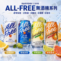 Suntory ALL FREE無酒精啤酒350ml 全新包裝 三得利飲料 三多利【甜園】