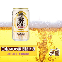 少量現貨)日本 麒麟 Kirin 零ICHI 零酒精啤酒風味飲 (金色) 碳酸飲料 無酒精 【甜園】
