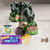萊卡 威士忌酒糖黑巧克力 酒心巧克力 爆漿巧克力酒糖  酒糖 巧克力 爆漿 夾心 交換禮物 派對 【甜園】
