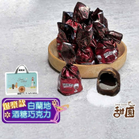 萊卡 白蘭地酒黑巧克力酒糖 (200g-禮盒/1000g量販包) 爆漿酒糖 爆漿巧克力 酒糖巧克力 巧克力 【甜園】