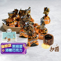 萊卡 萊姆酒黑巧克力 酒糖 (200g-禮盒/1000g量販包) 爆漿酒糖 爆漿巧克力 酒糖巧克力 巧克力 【甜園】