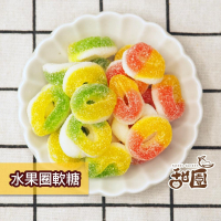 水果圈QQ軟糖 (120g/400g) 捷克軟糖 造型軟糖 酸糖粉軟糖 酸粉軟糖 婚禮 生日派對 禮物 水果味【甜園】