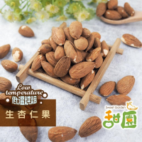新鮮生杏仁果 600g 生杏仁果 杏仁果 養生堅果 每日堅果 減醣  綠拿鐵 精力湯 烘焙原果 【甜園】